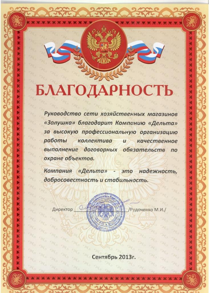 Отзыв о системе безопасности Delta