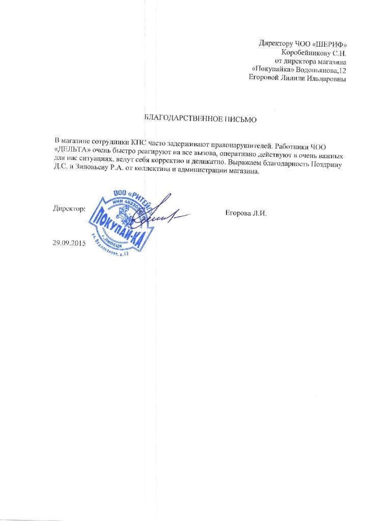 Отзыв о системе безопасности Delta