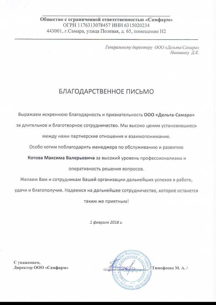 Отзыв о системе безопасности Delta