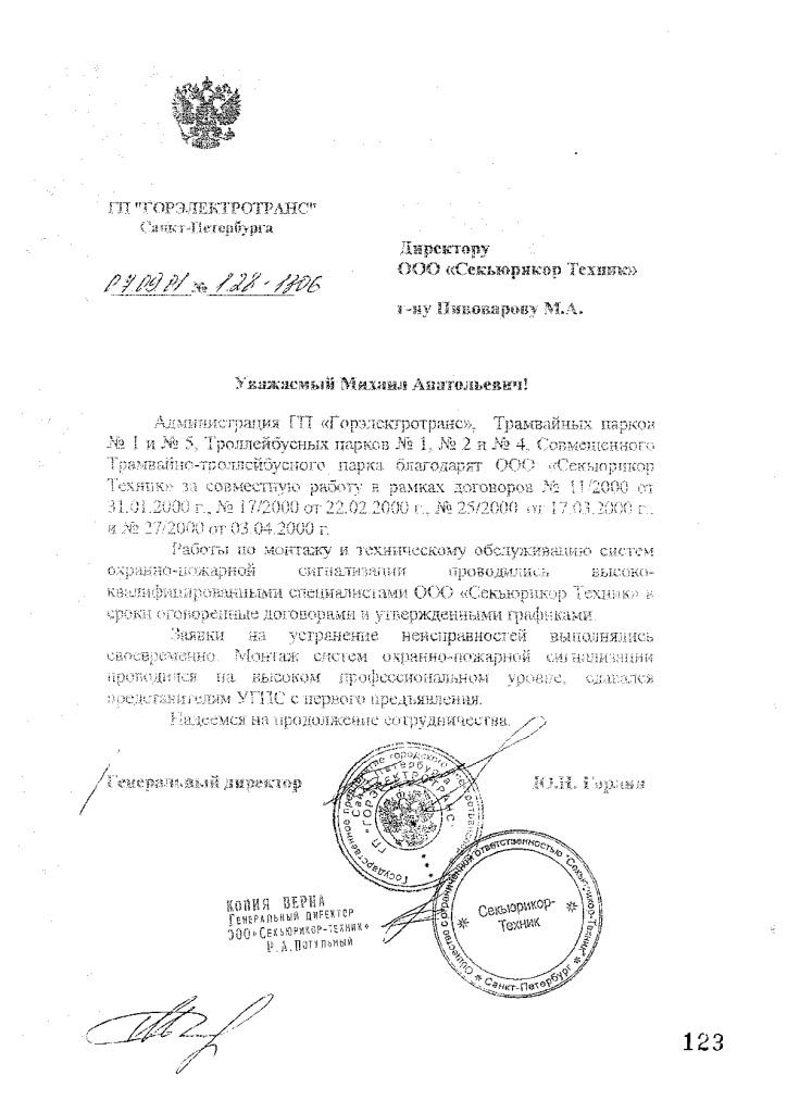 Отзыв о системе безопасности Delta