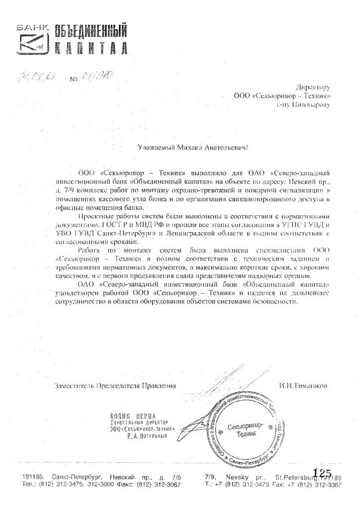 Отзыв о системе безопасности Delta