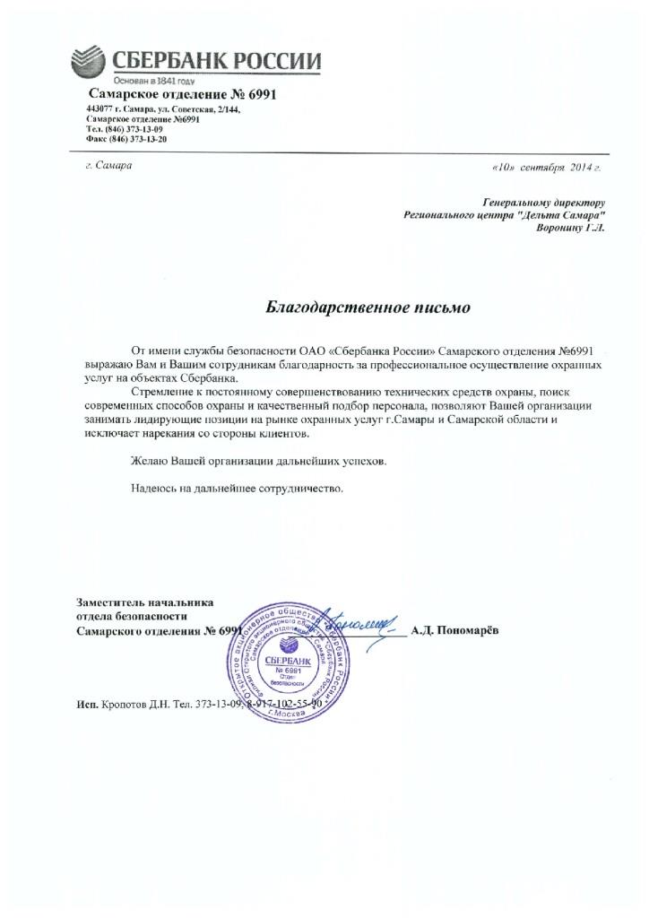 Отзыв о системе безопасности Delta