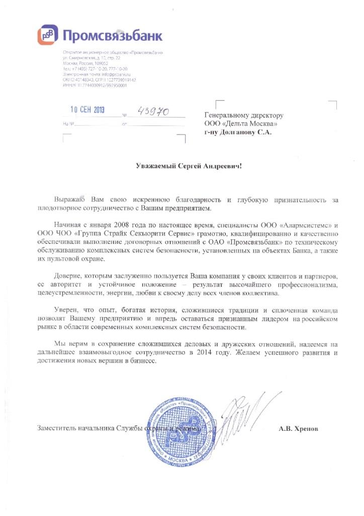 Отзыв о системе безопасности Delta