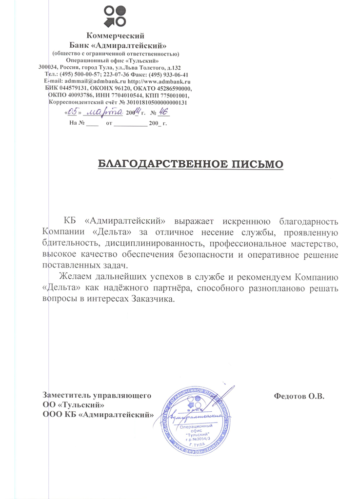 Отзыв о системе безопасности Delta